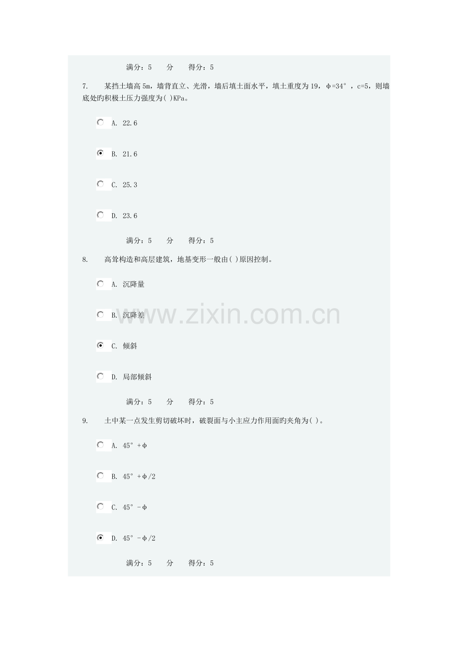 2023年大工秋土力学与地基基础在线作业作业及答案.doc_第3页