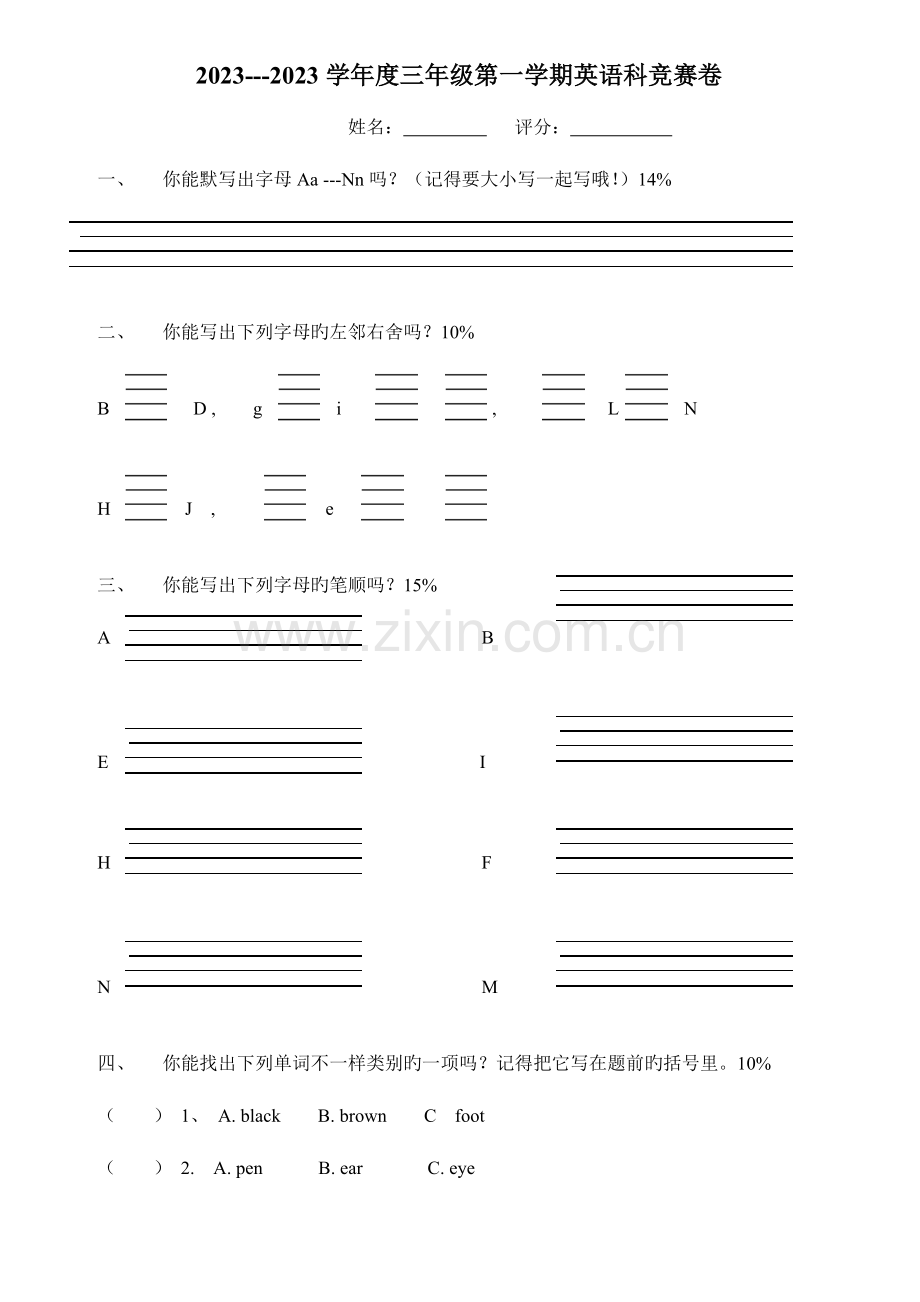 2023年人教版小学英语三年级竞赛题.doc_第1页