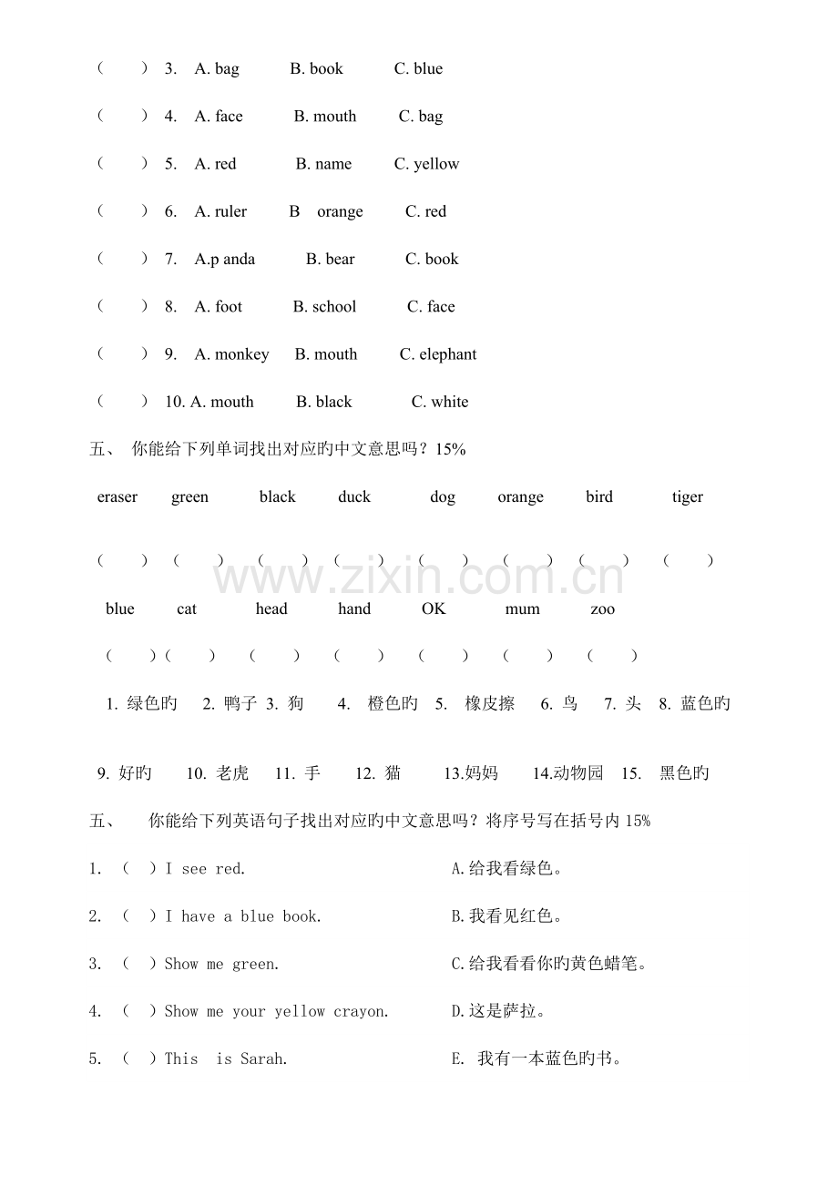 2023年人教版小学英语三年级竞赛题.doc_第2页