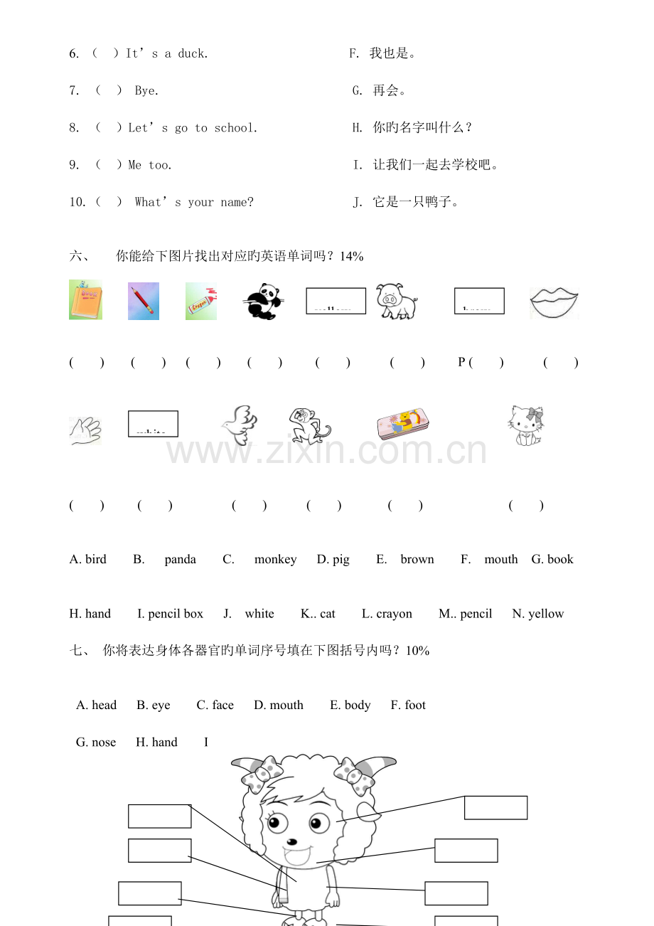 2023年人教版小学英语三年级竞赛题.doc_第3页