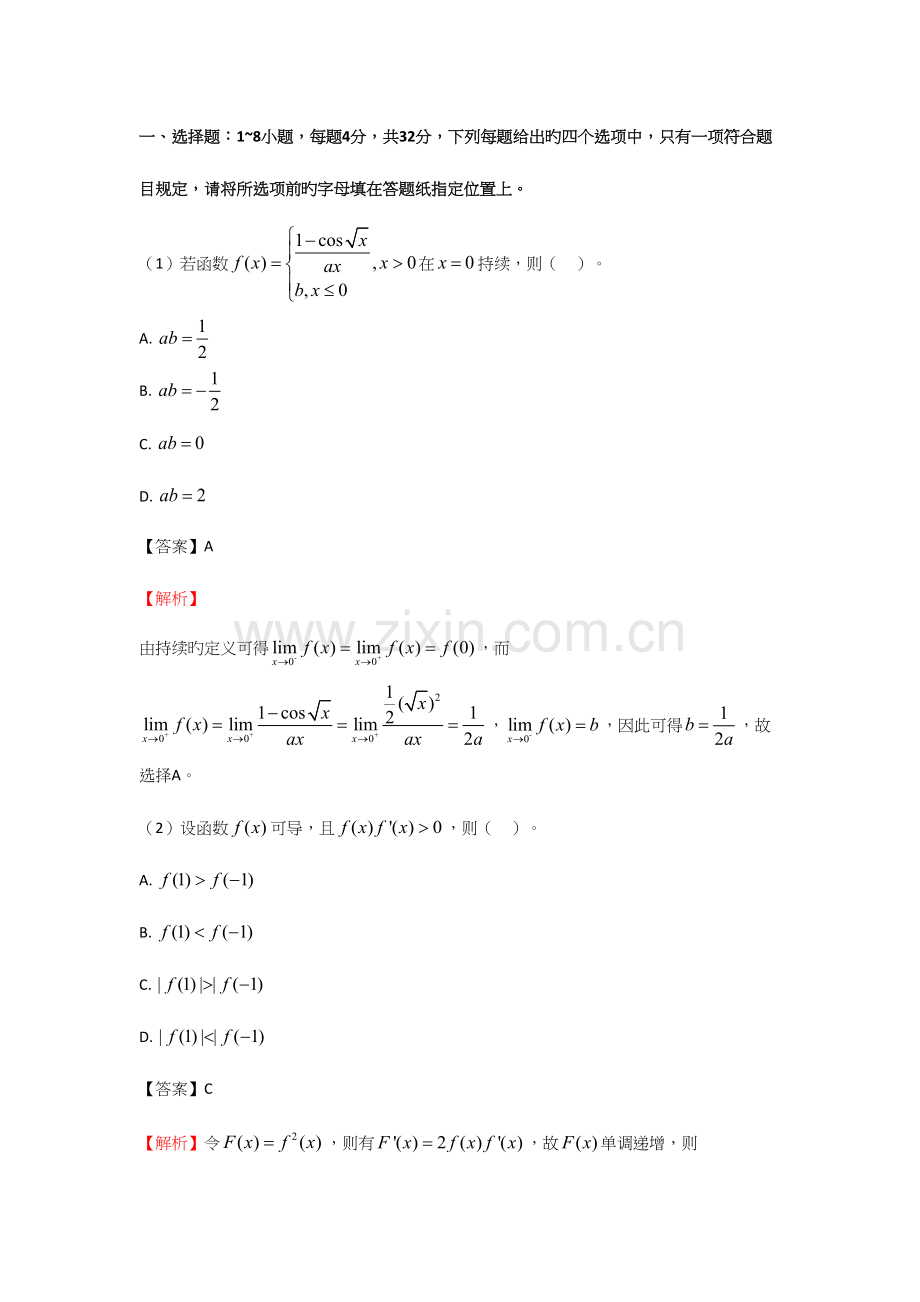 2023年考研数学一真题解析.docx_第1页