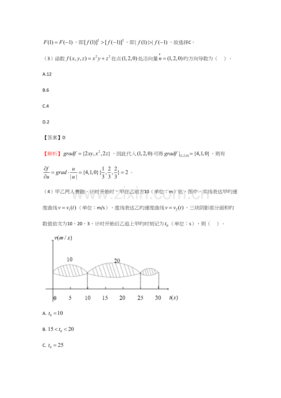 2023年考研数学一真题解析.docx_第2页