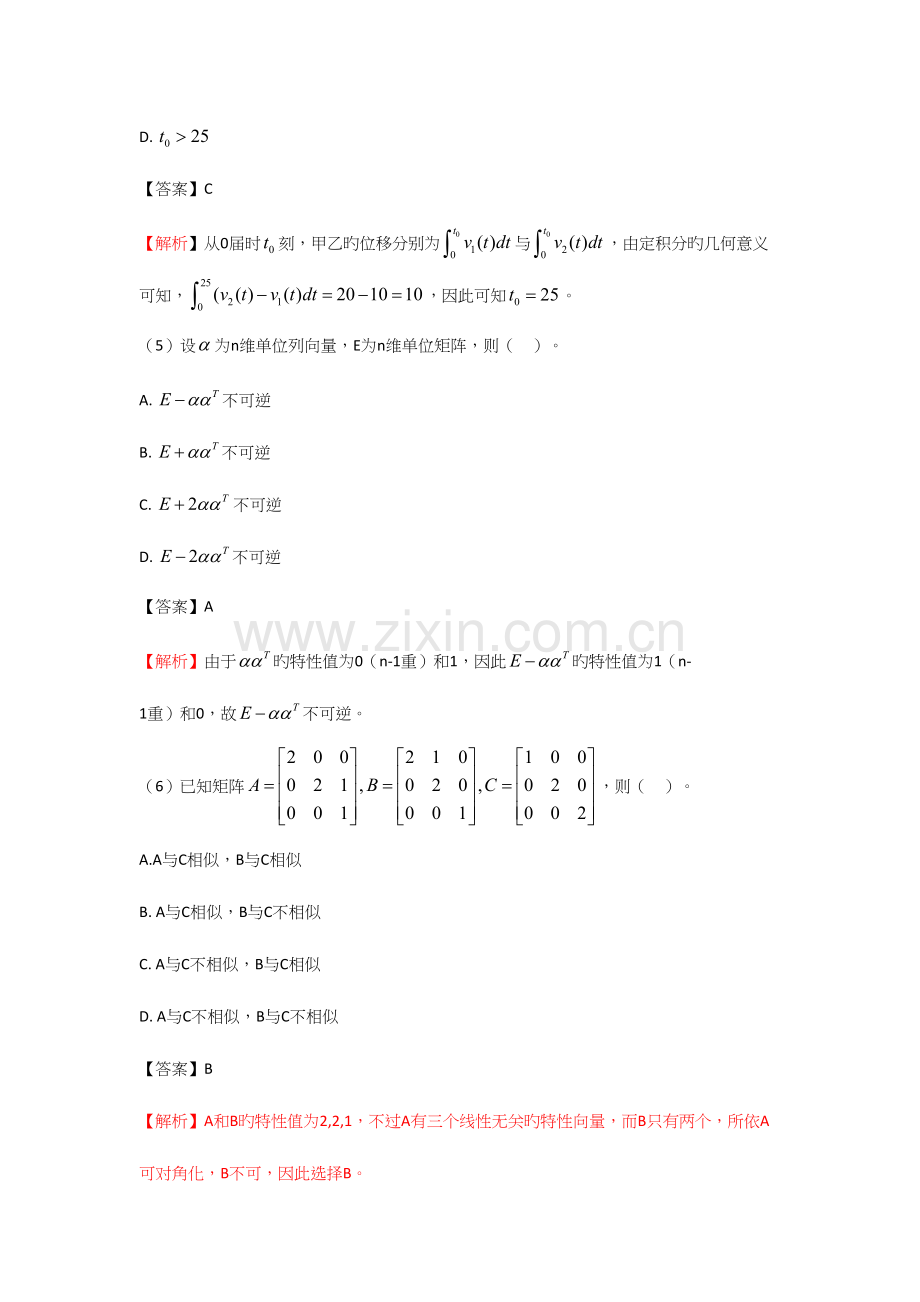 2023年考研数学一真题解析.docx_第3页