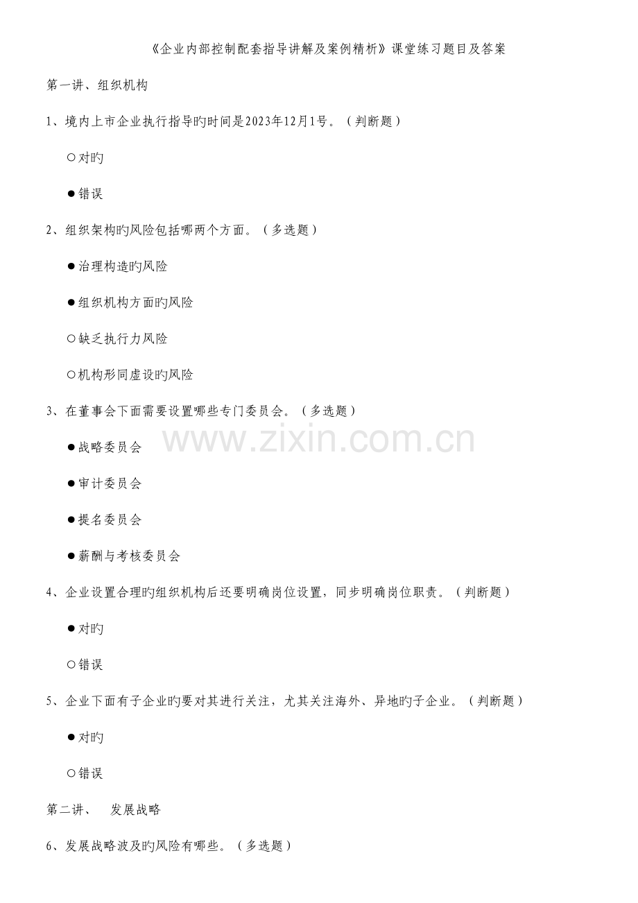 2023年福建会计人员继续教育网络培训加油.doc_第1页