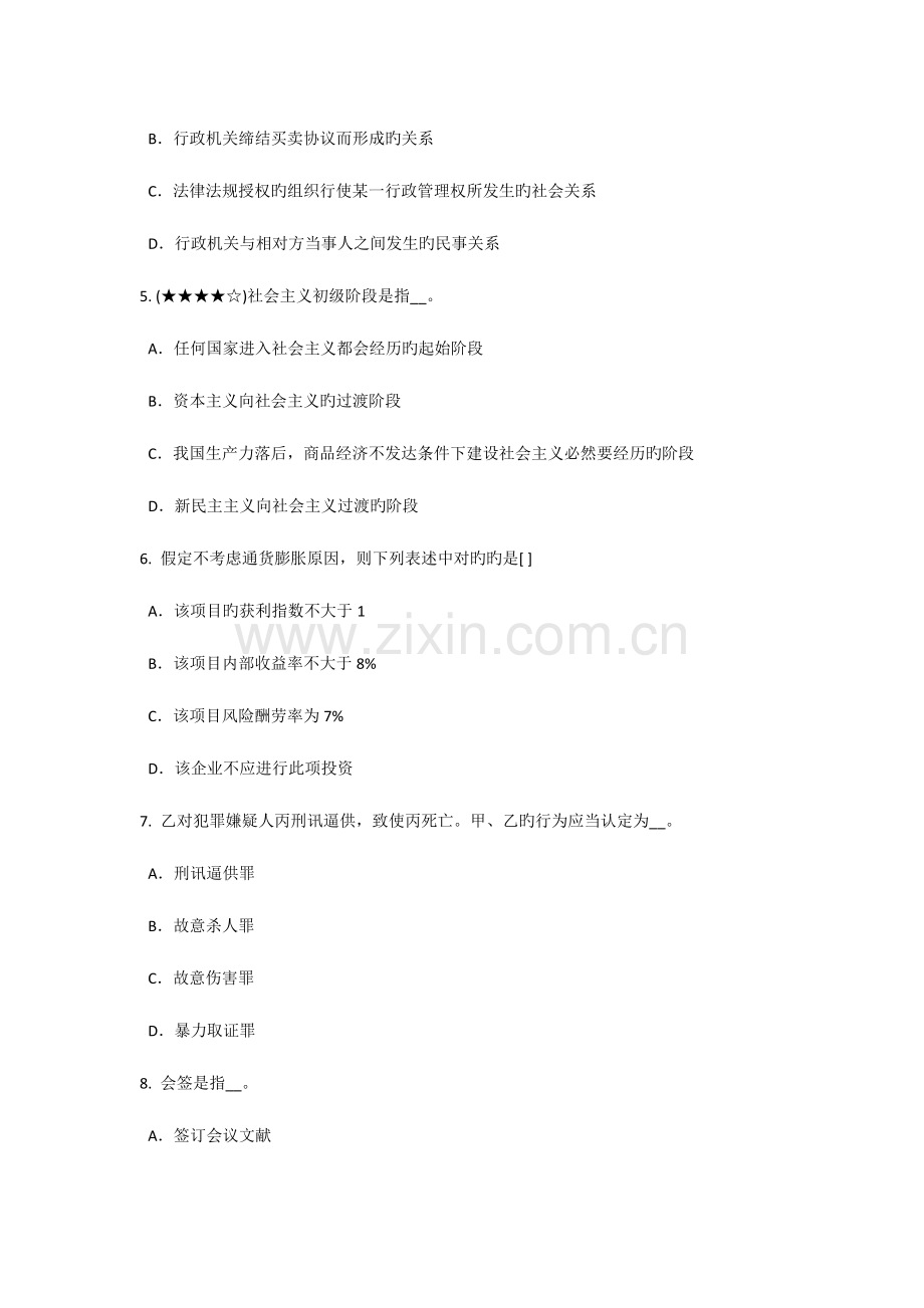 2023年青海省下半年农村信用社招聘行为举止篇考试题.doc_第2页