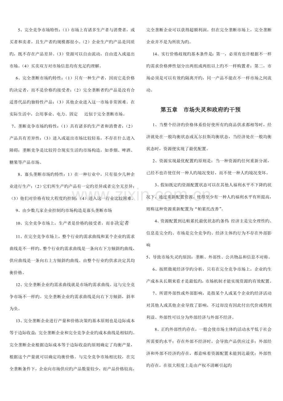 2023年中级经济师经济基础各章节浓缩.doc_第3页