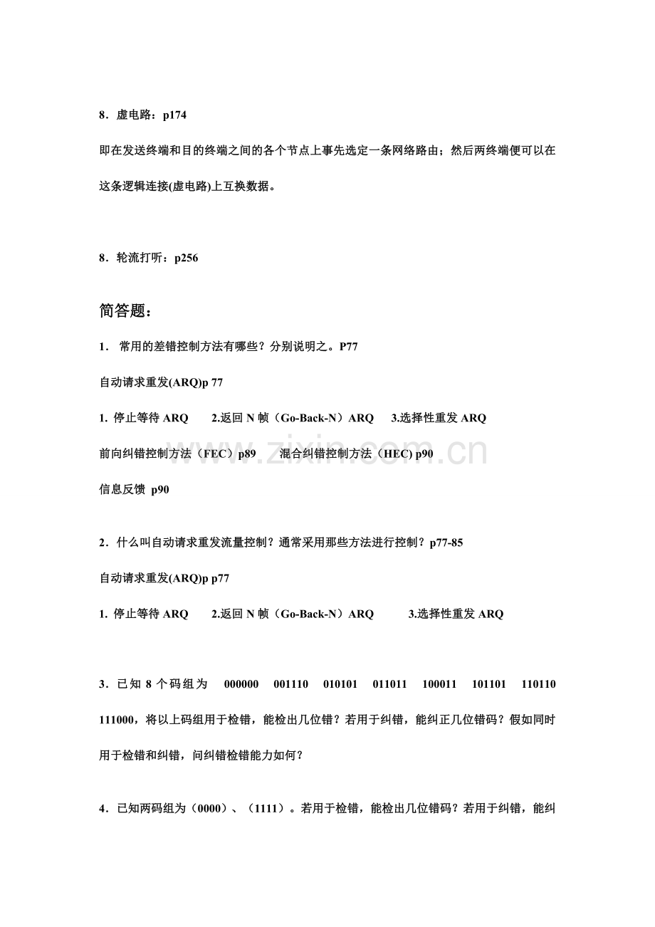 通信技术复习.doc_第2页