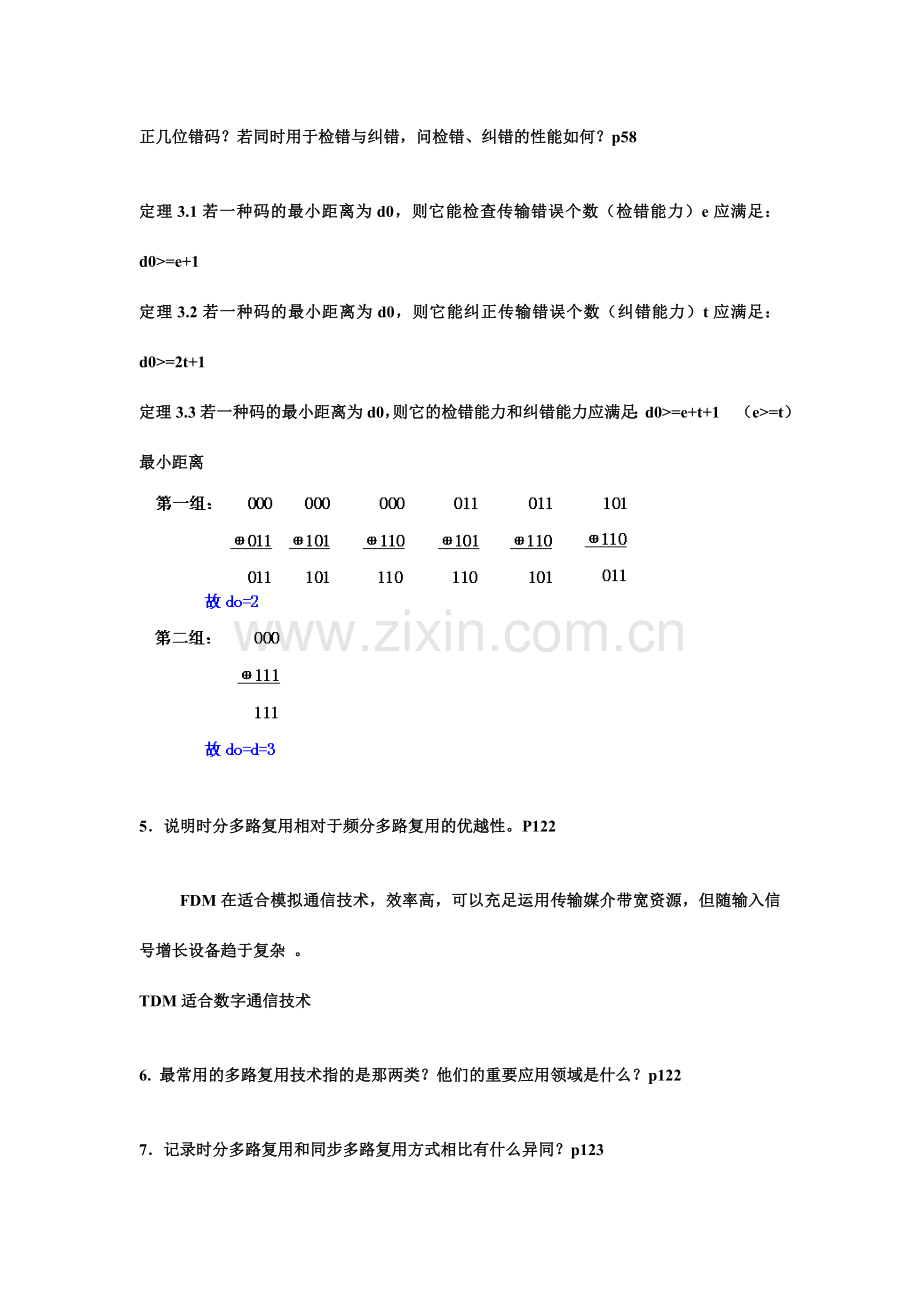 通信技术复习.doc_第3页