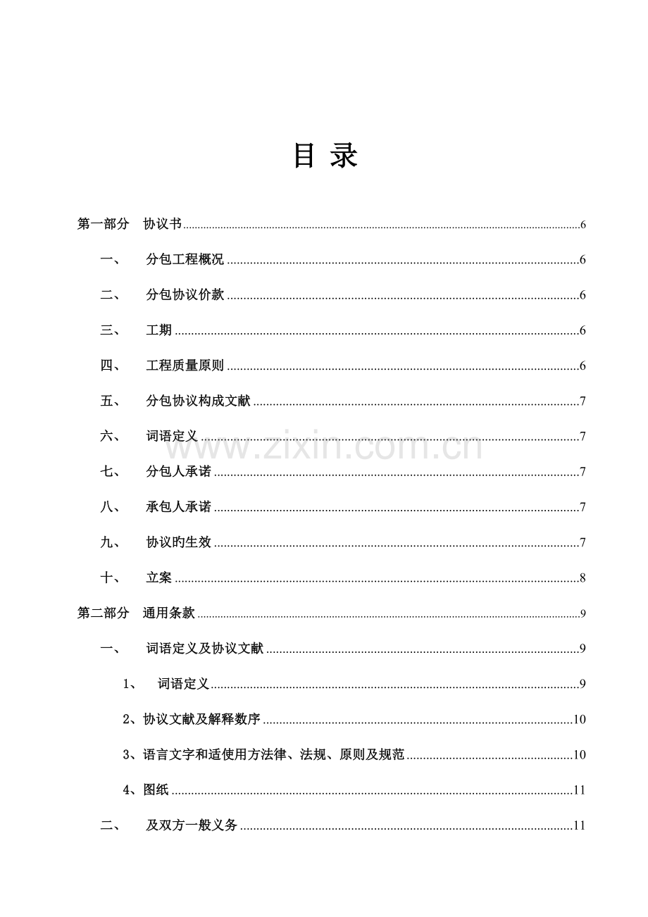 深圳市建筑施工专业分包合同深圳市.doc_第3页