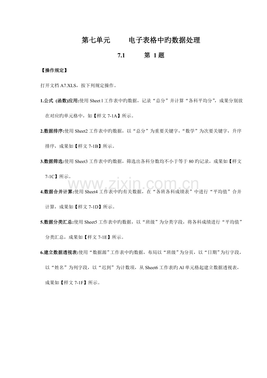 2023年新版办公软件考试试题.doc_第1页