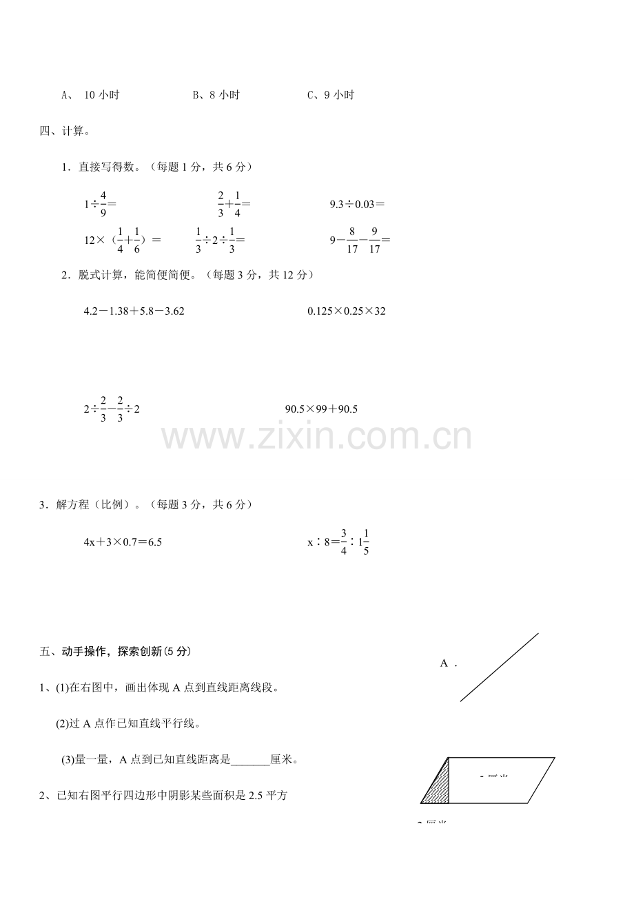 2023年小升初数学试卷及答案小学升初中数学测试题二.doc_第3页