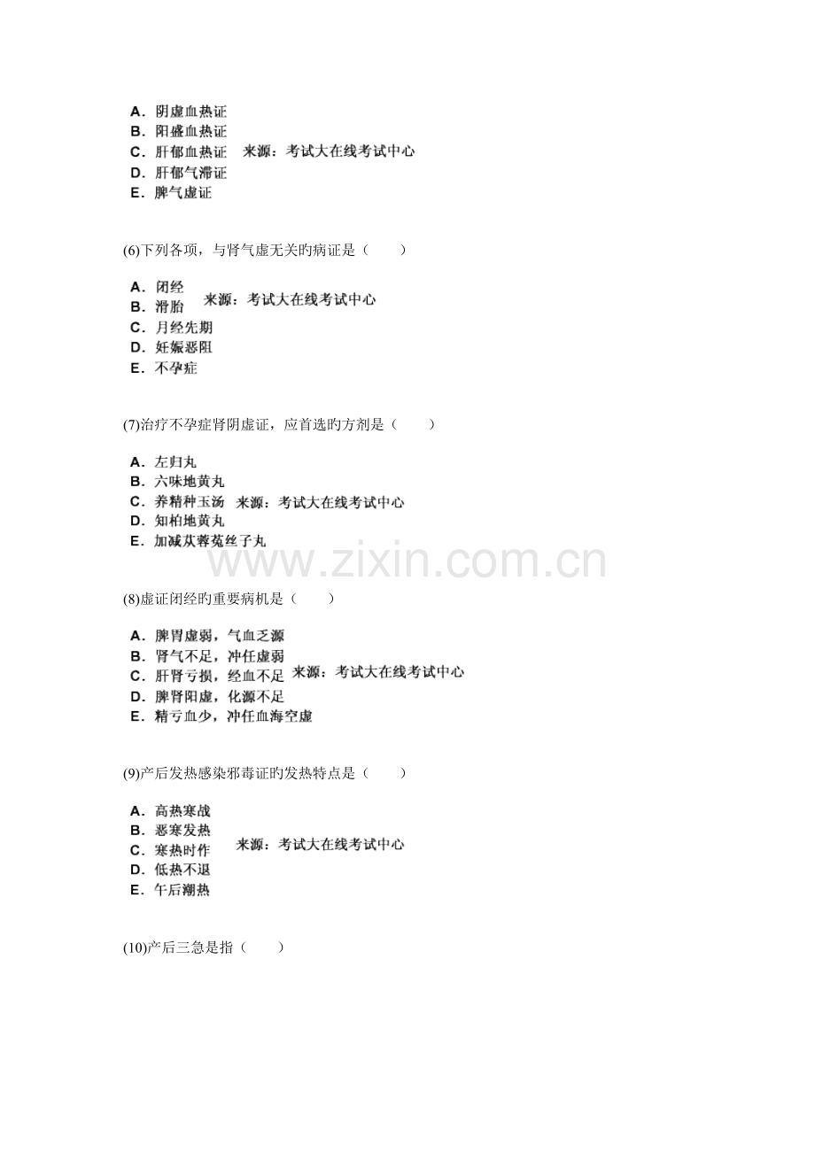 2023年中医执业助理医师资格考试中医妇科学习题新编中大网校.doc_第2页