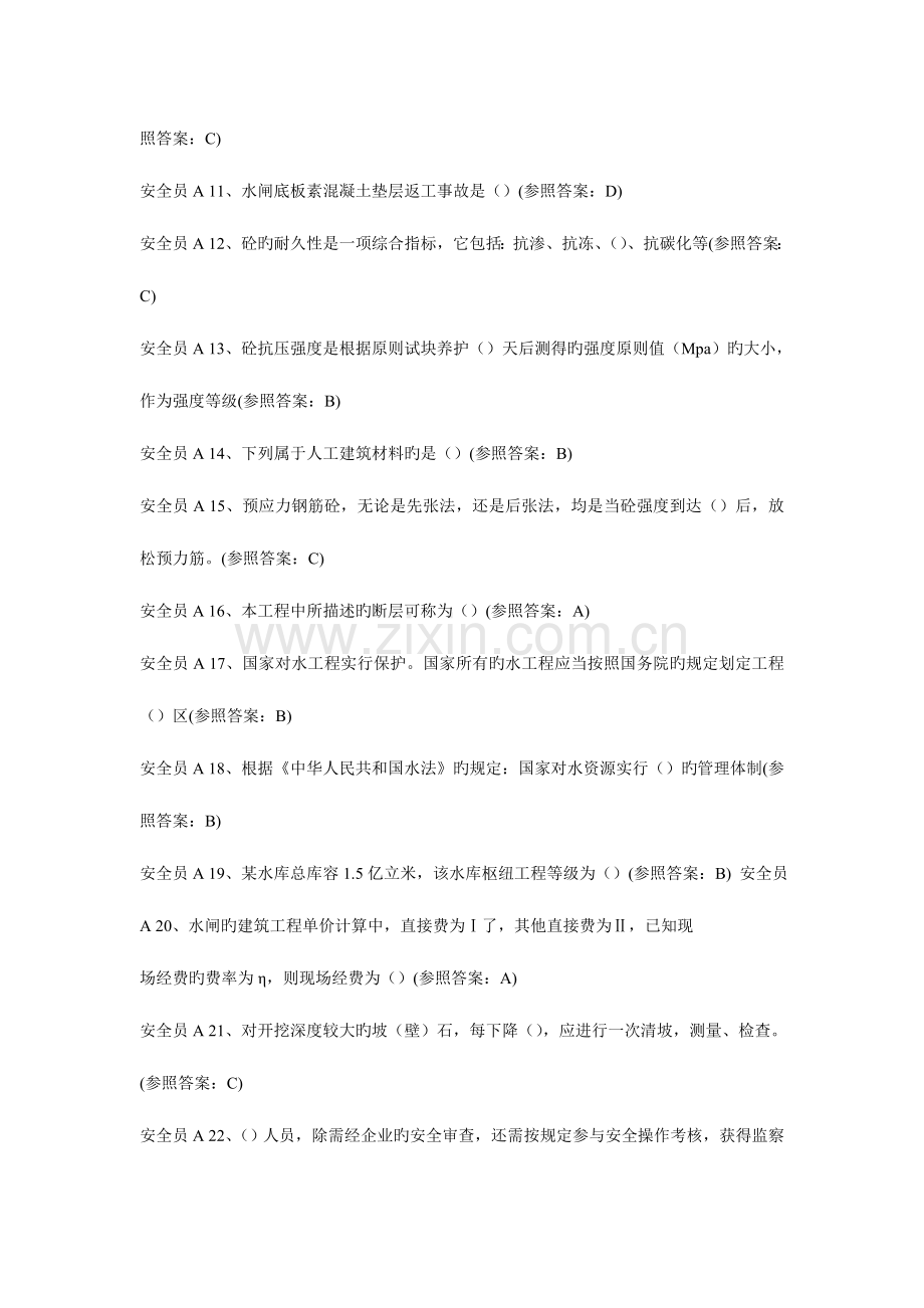 2023年中国水利工程协安全员试题答案.doc_第2页