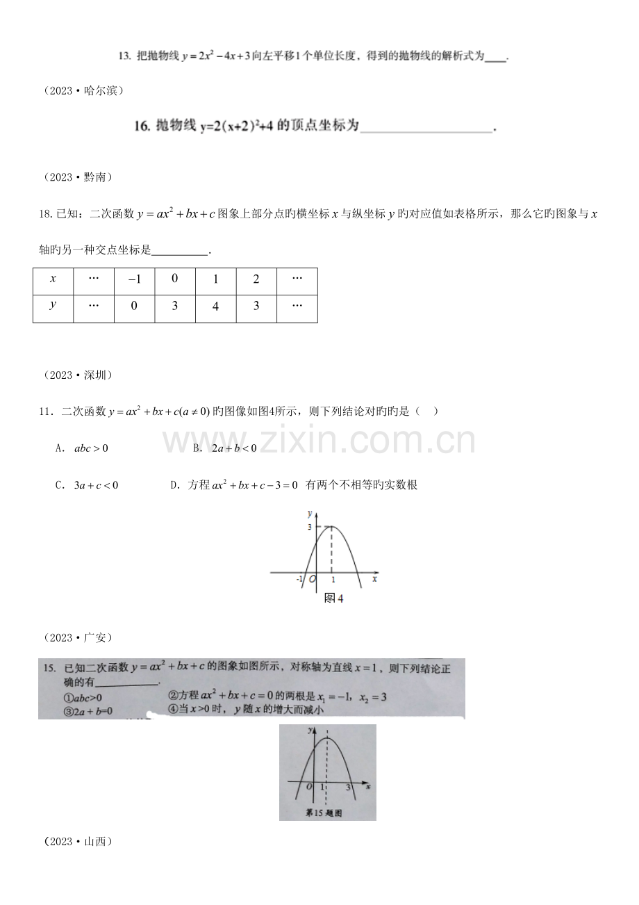 2023年全国中考数学真题分类汇编第讲二次函数二次函数的图象与性质无答案.doc_第2页