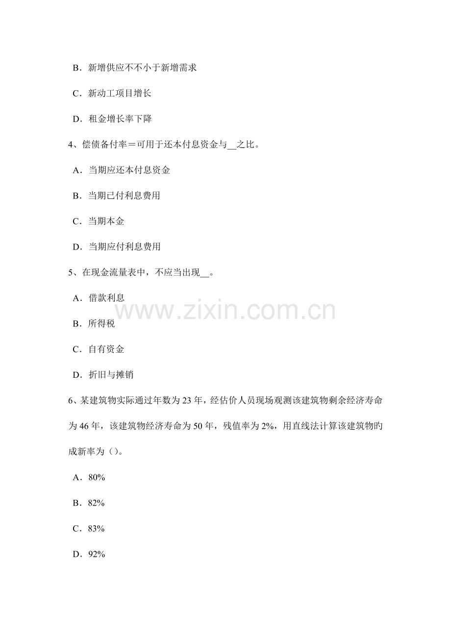 2023年甘肃省房地产估价师制度与政策房地产中介服务行业管理概述考试试题.docx_第2页