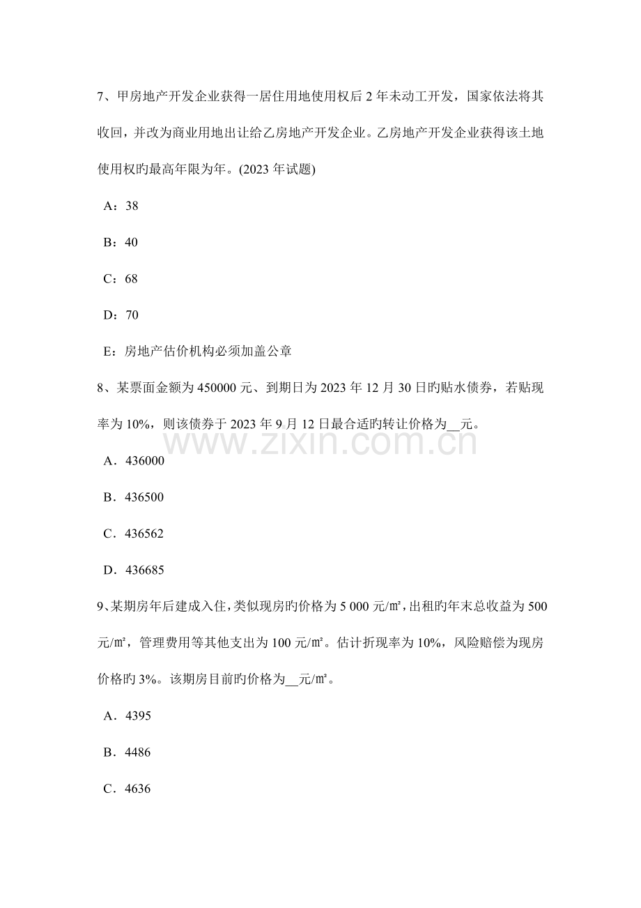 2023年甘肃省房地产估价师制度与政策房地产中介服务行业管理概述考试试题.docx_第3页