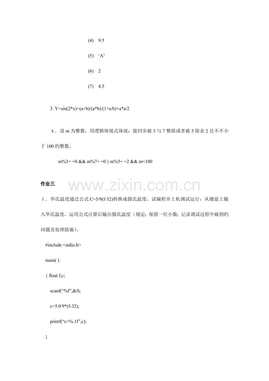 2023年C语言程序设计作业与思考题答案.doc_第2页