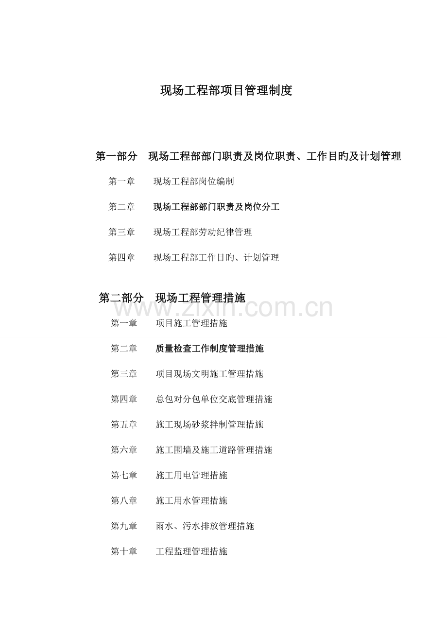 项目公司现场工程部项目管理制度sos.doc_第2页