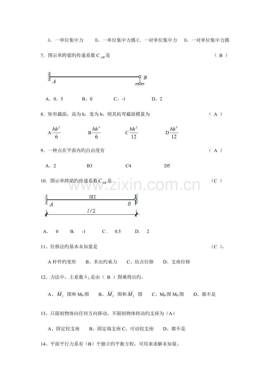 2023年中央电大建筑力学学复习参考资料.doc_第2页