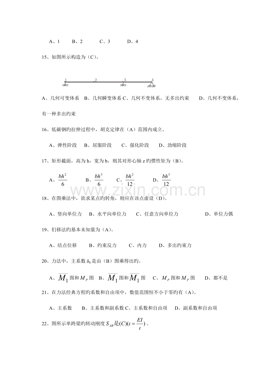 2023年中央电大建筑力学学复习参考资料.doc_第3页