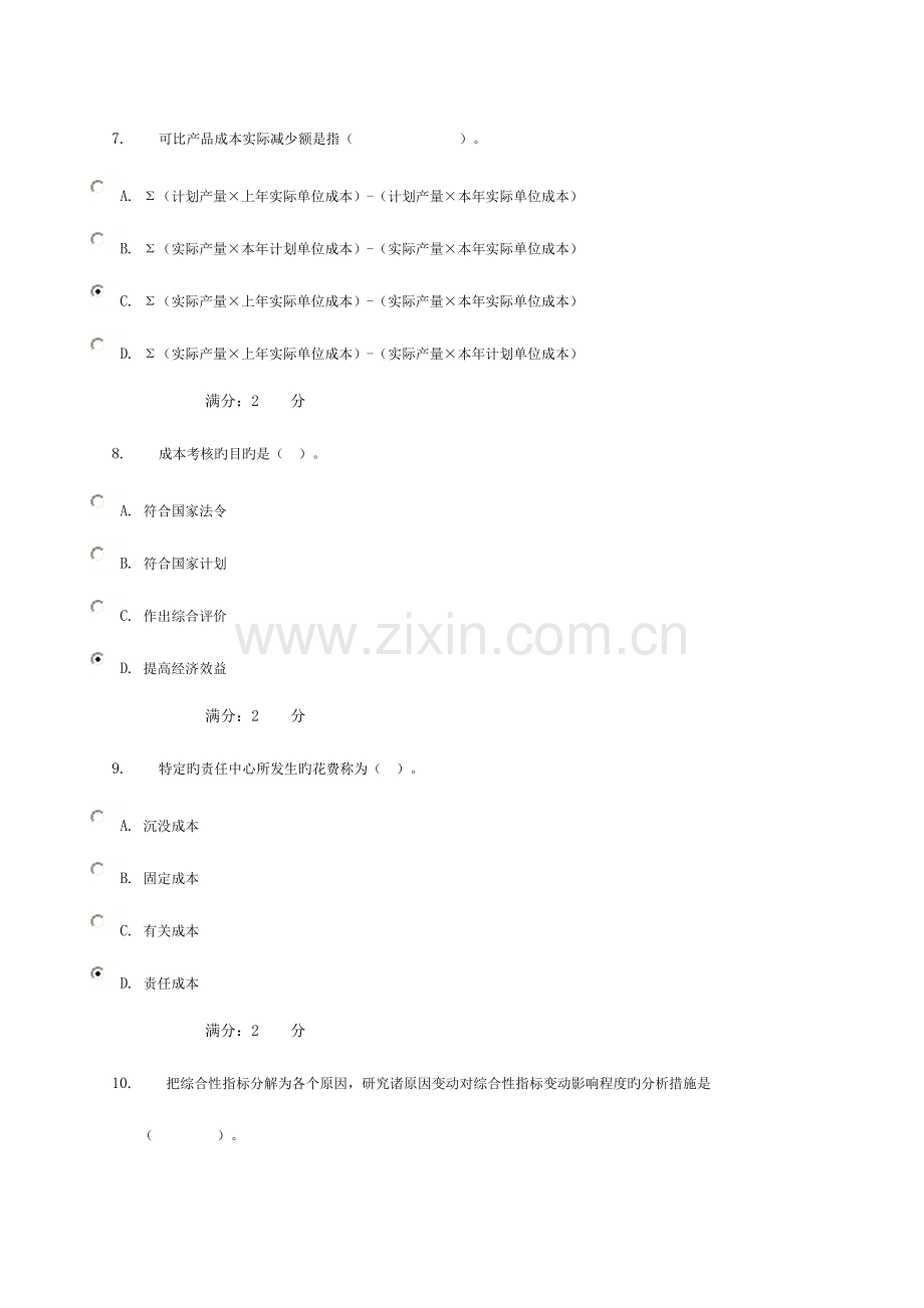 2023年电大秋工商管理本科成本管理第三次任务.doc_第3页