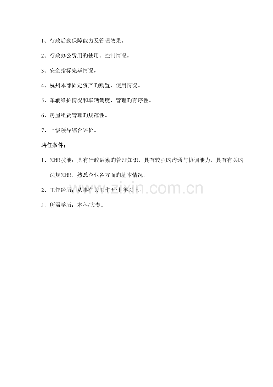 生产企业岗位说明书范例.doc_第2页