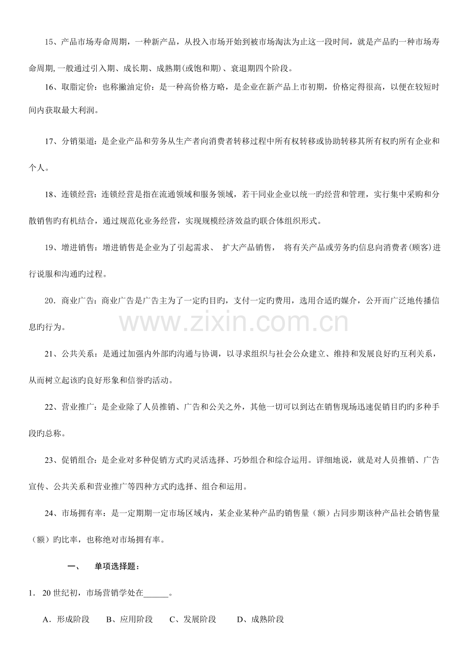 2023年市场营销学练习测试题库答案分析.doc_第2页