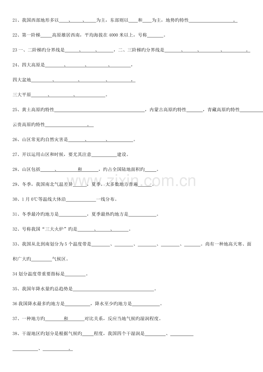 2023年八年级地理上册期末复习人教新课标版.doc_第2页