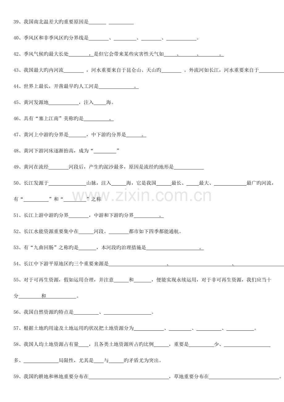 2023年八年级地理上册期末复习人教新课标版.doc_第3页