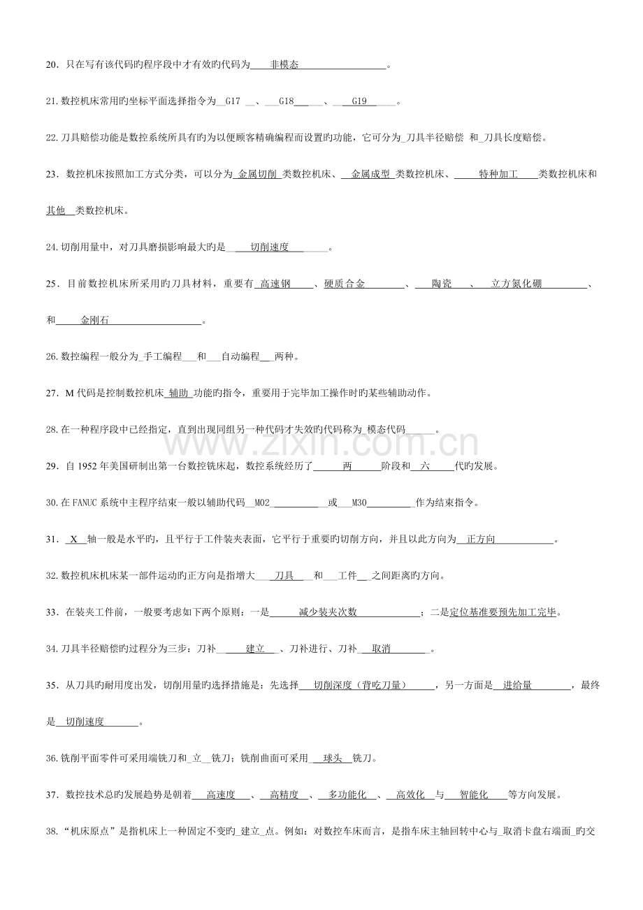 2023年数控机床与编程试题题库及答案.doc_第2页