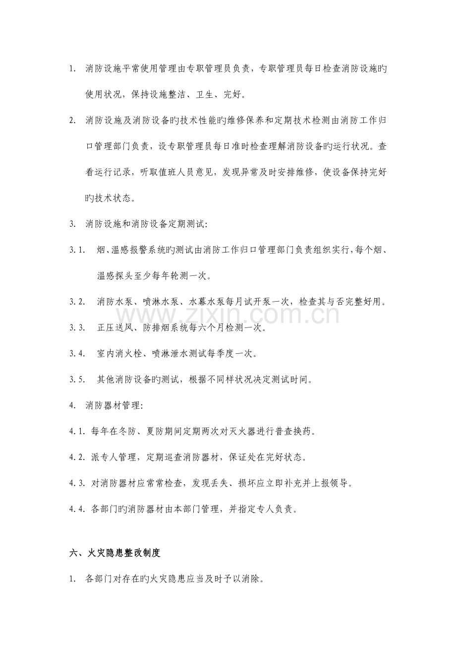 2023年消防安全管理制度与火灾应急预案.doc_第3页