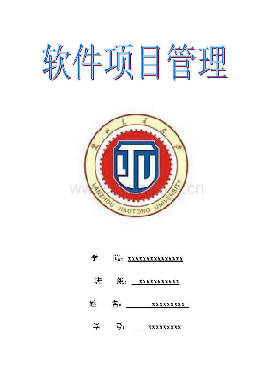 软件项目管理之电子商务系统.doc_第1页