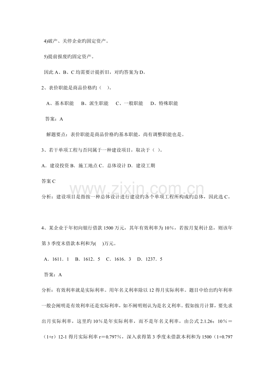 2023年造价工程师理论与相关法规模拟题.doc_第2页