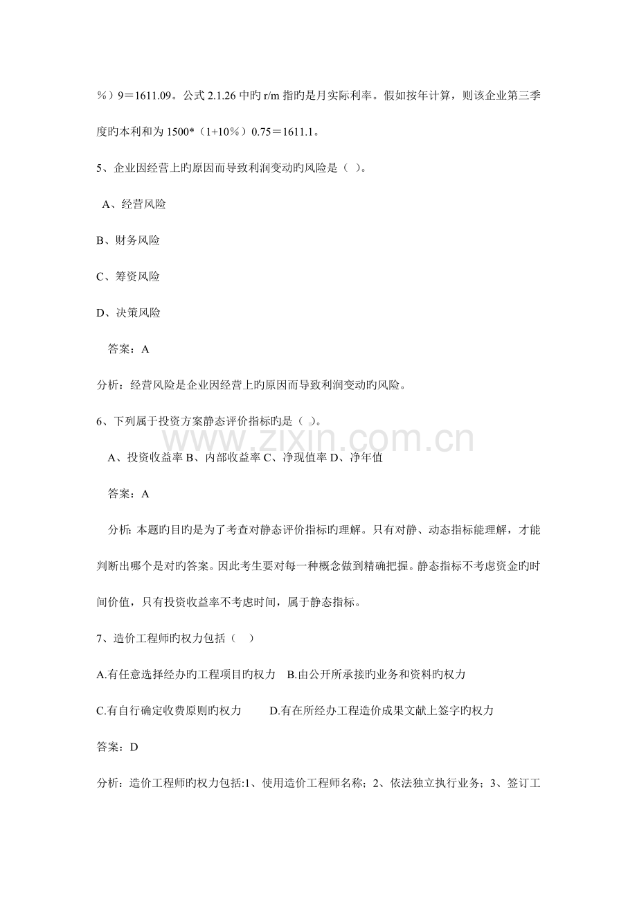 2023年造价工程师理论与相关法规模拟题.doc_第3页