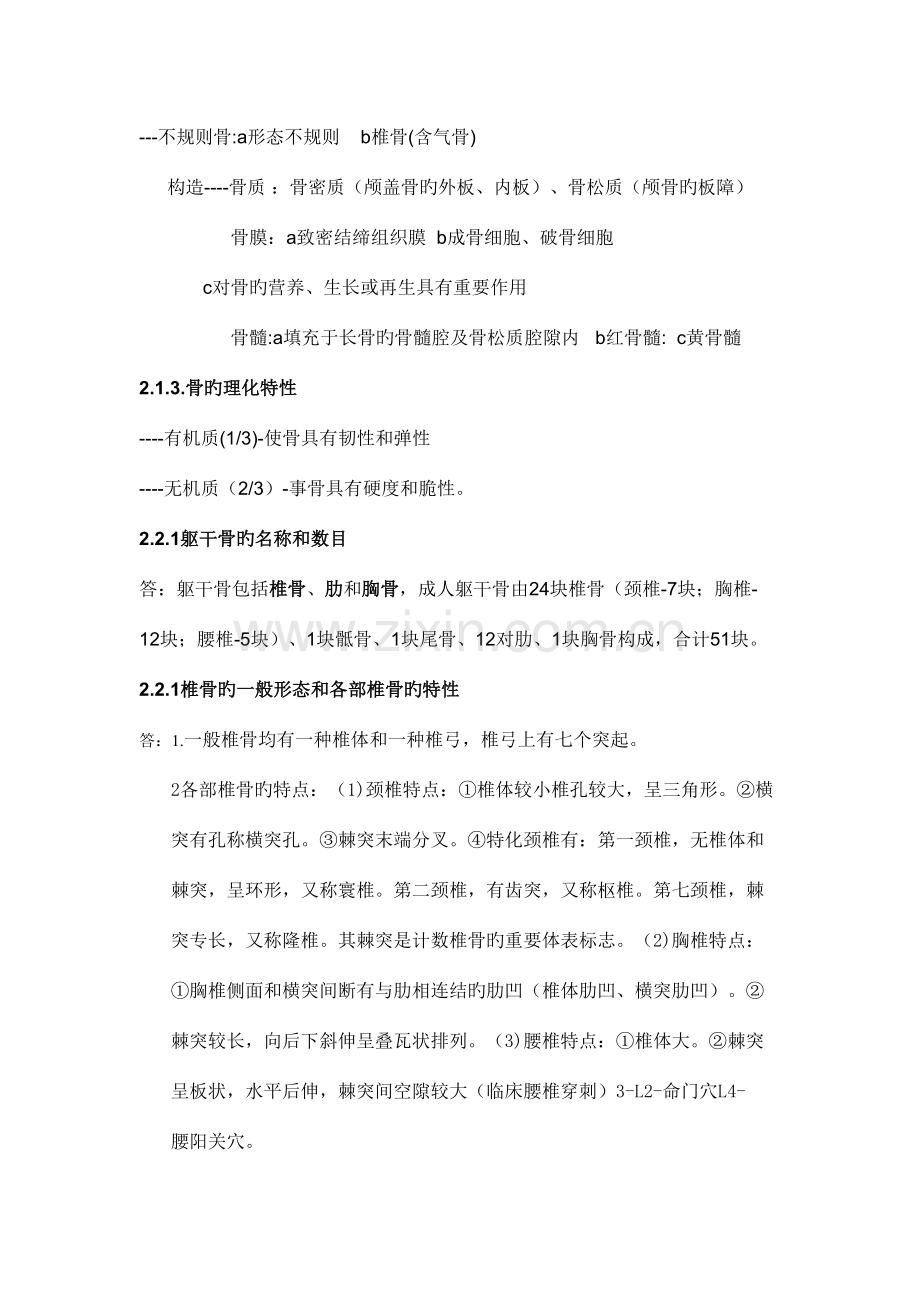 2023年正常人体解剖学知识点总结.doc_第2页