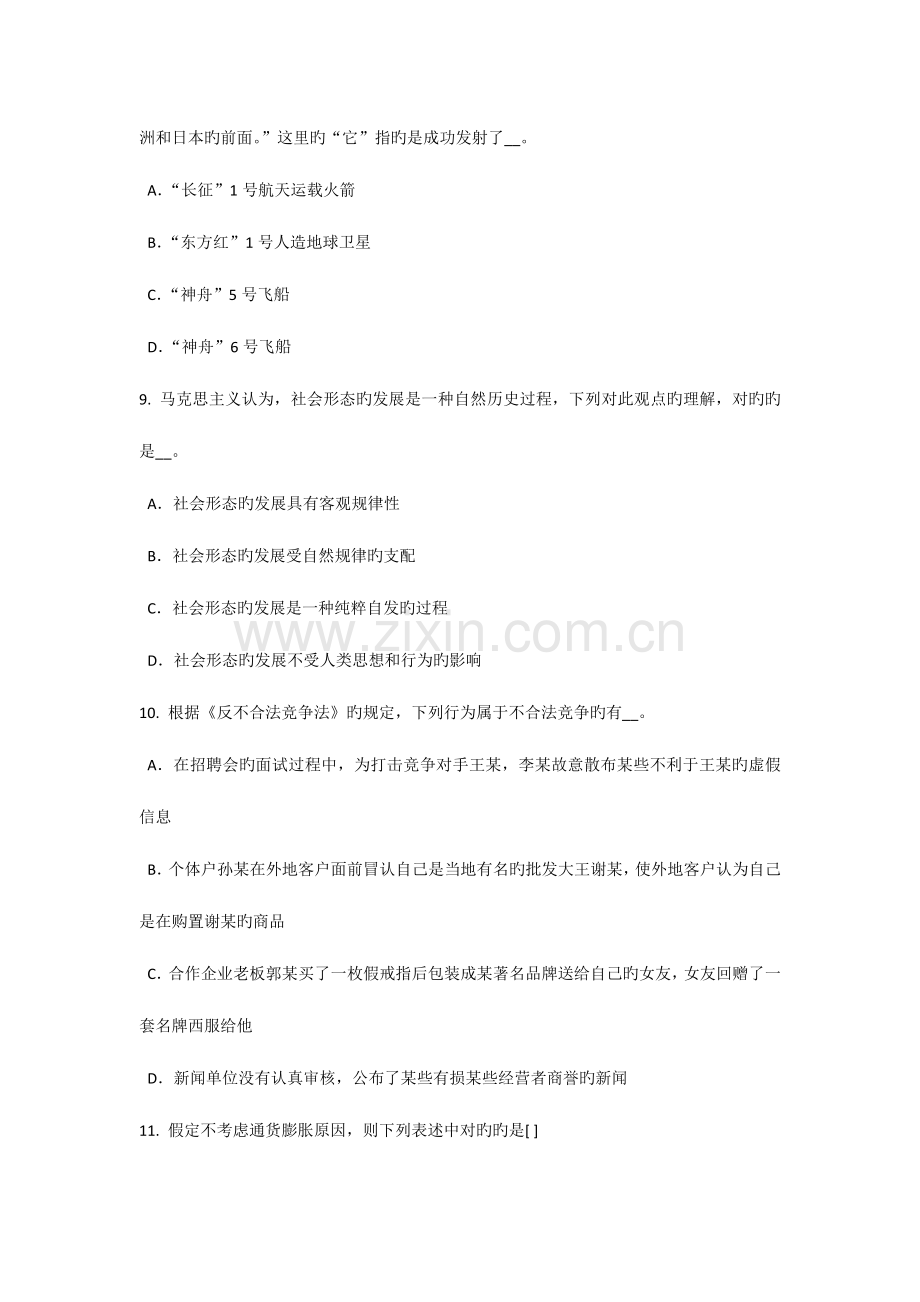 2023年广东省农村信用社招聘专业知识考试试题.doc_第3页