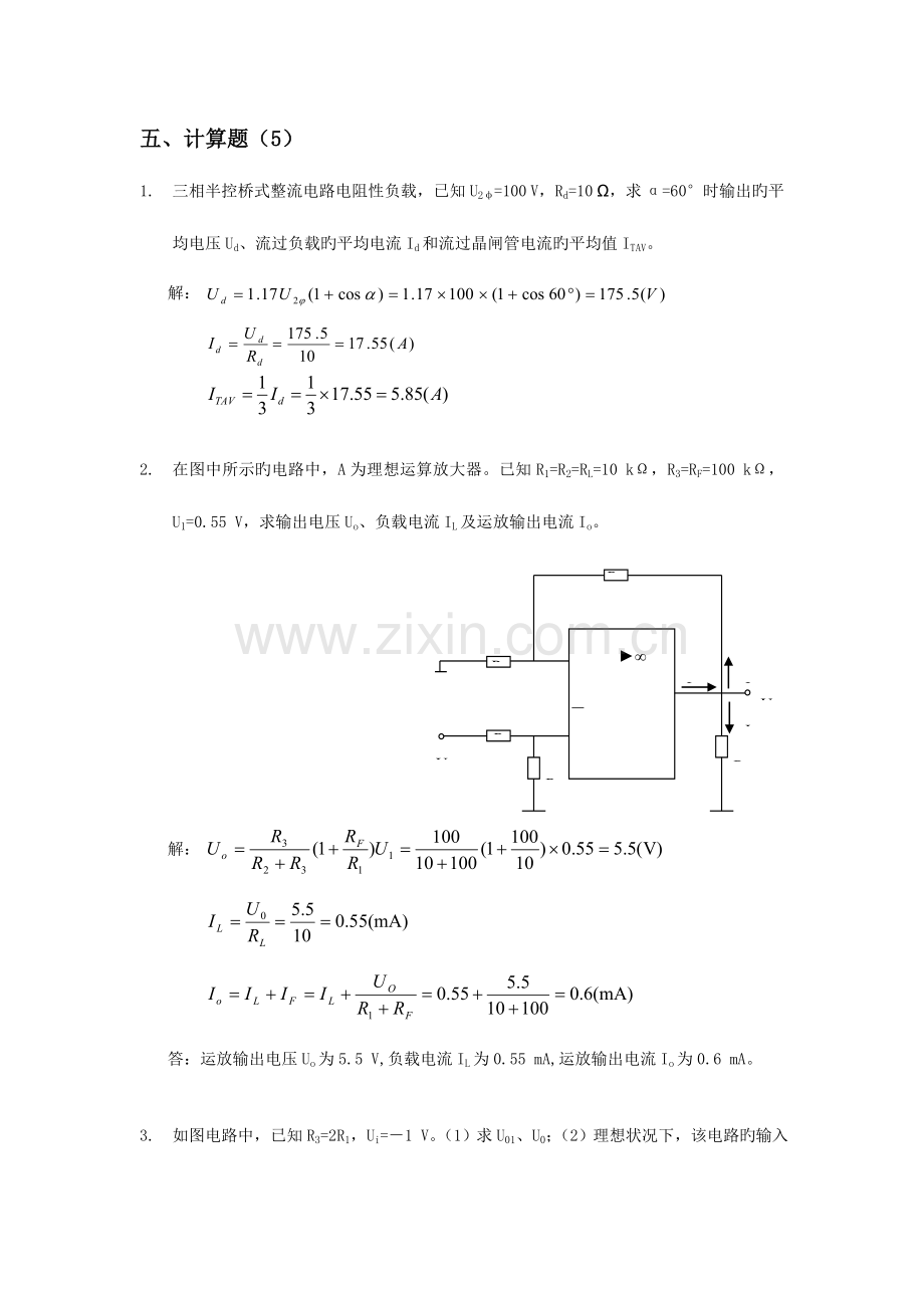 2023年维修电工竞赛试题库之计算题.doc_第1页