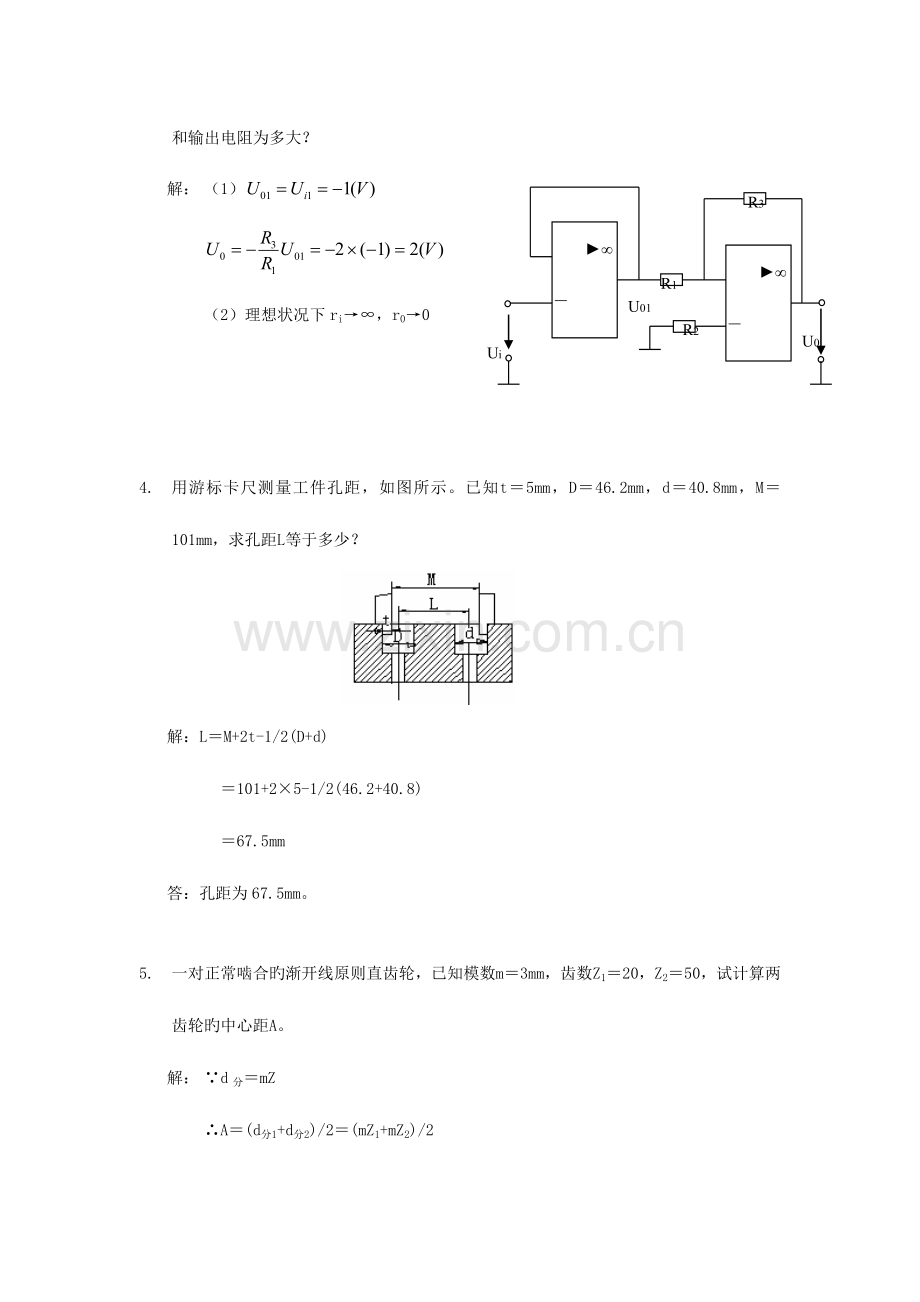 2023年维修电工竞赛试题库之计算题.doc_第2页