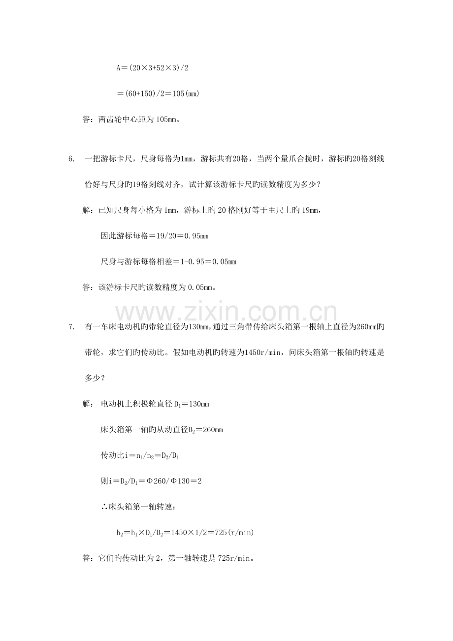 2023年维修电工竞赛试题库之计算题.doc_第3页