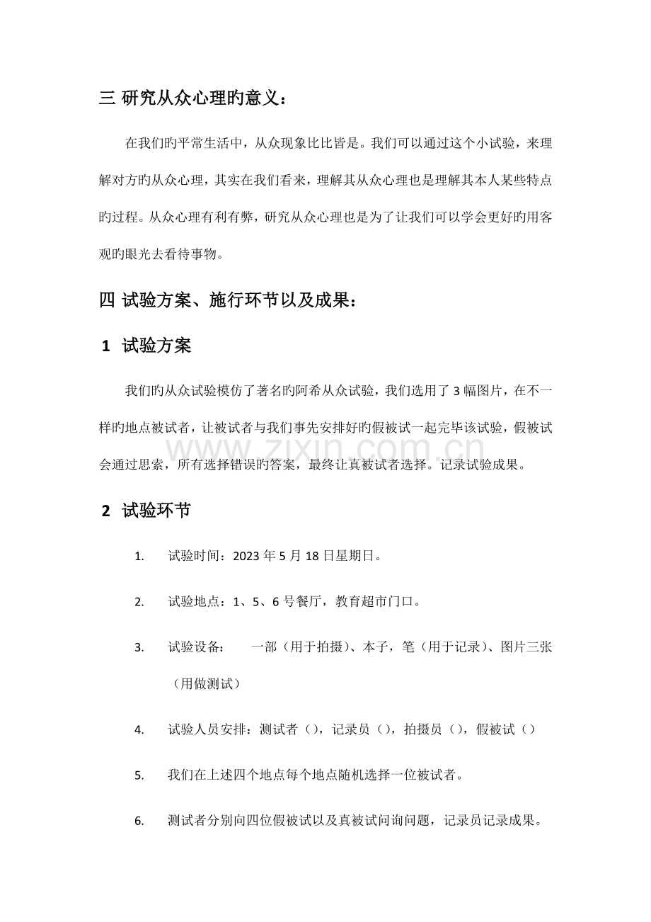 2023年社会心理学从众实验报告.docx_第2页