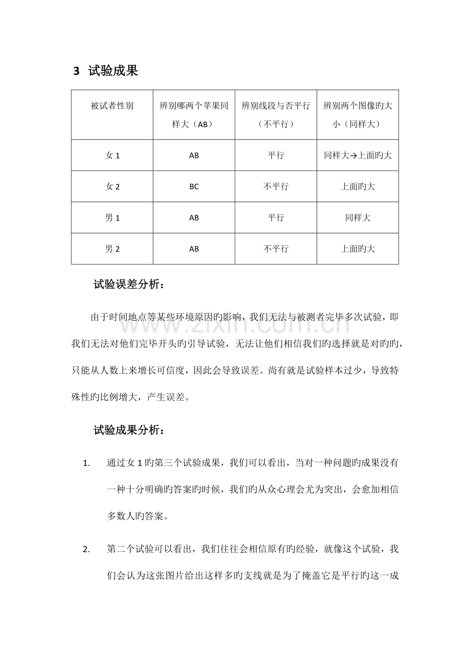 2023年社会心理学从众实验报告.docx_第3页