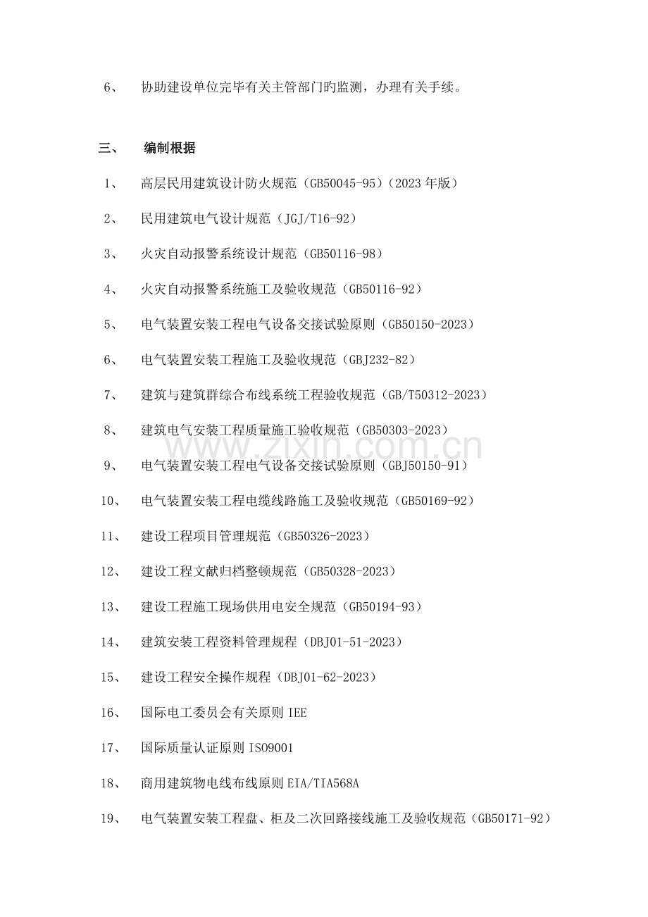 消防改造组织方案.docx_第2页