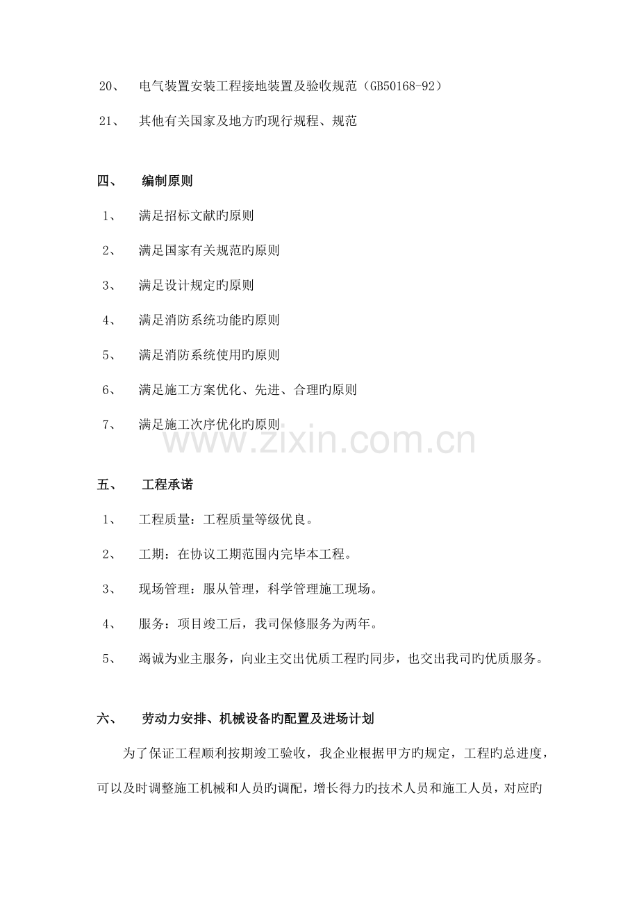 消防改造组织方案.docx_第3页