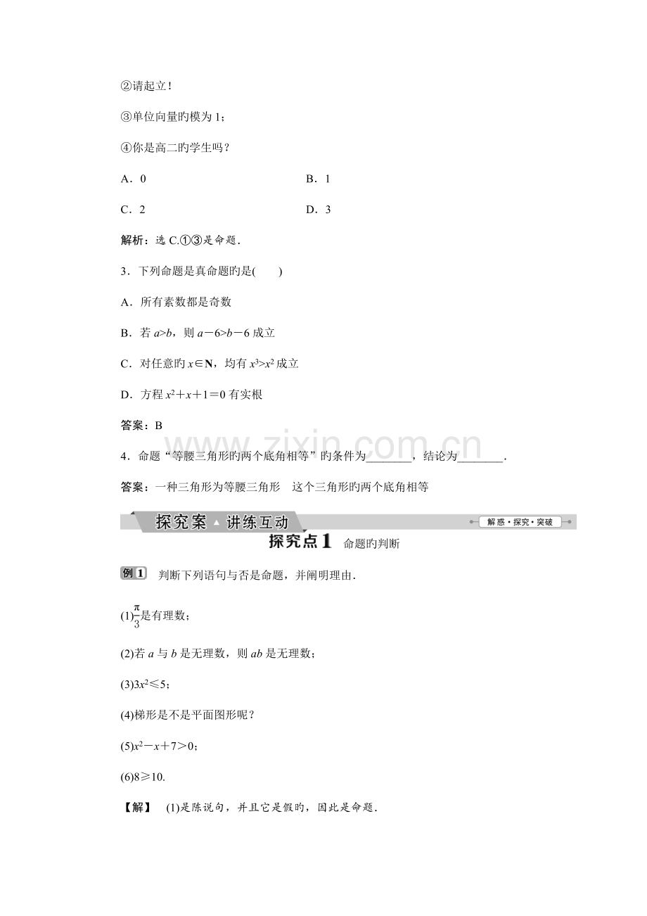 2023年高中数学选修2-1全套学案.doc_第2页