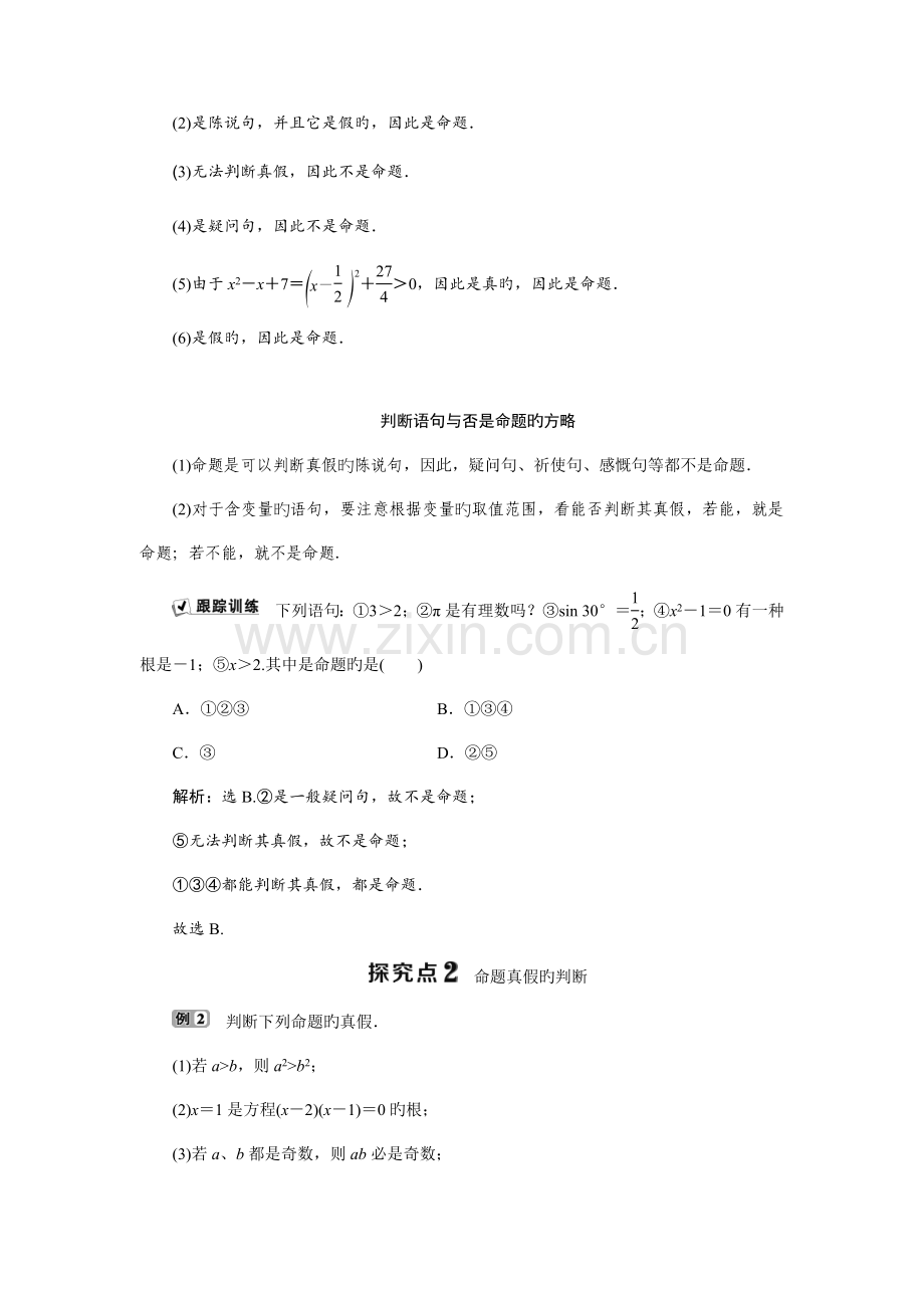 2023年高中数学选修2-1全套学案.doc_第3页