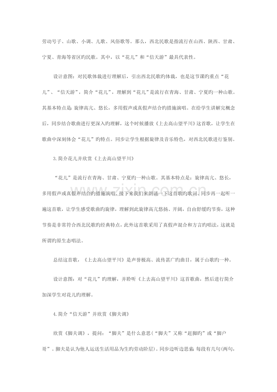 2023年泉州教师资格面试欣赏课高亢的西北腔教案.doc_第3页