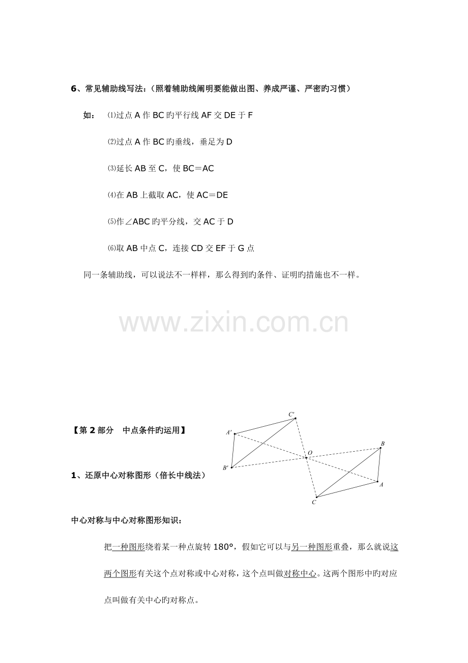 2023年全等证明解题方法归纳.doc_第3页