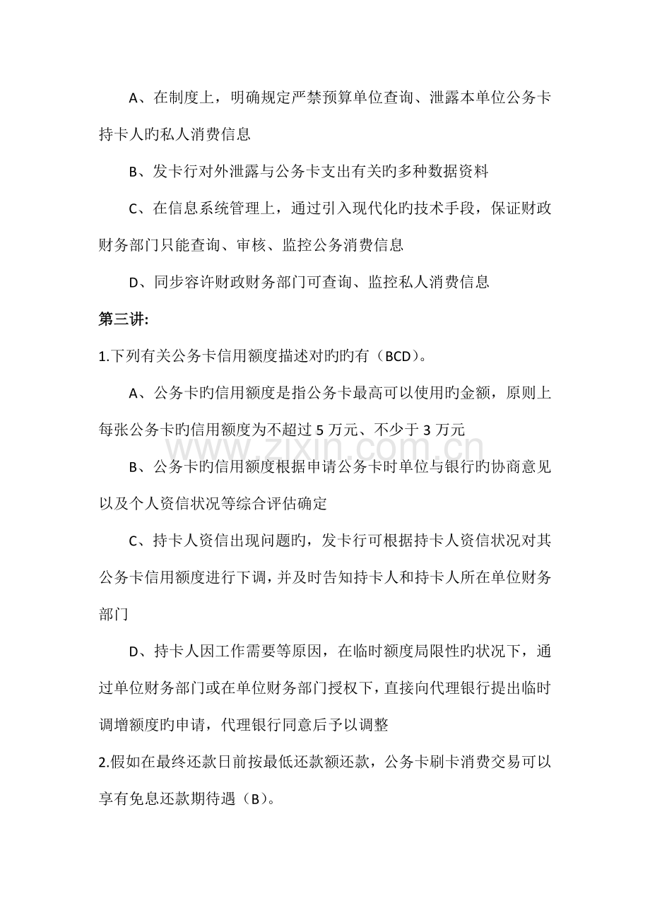 2023年山东省会计继续教育视频试题.docx_第3页