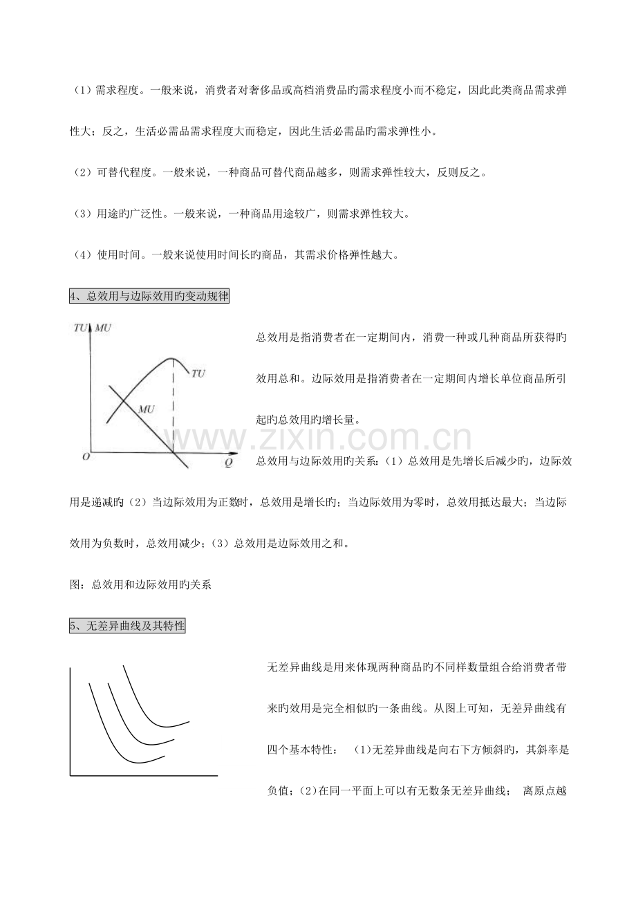 2023年7月电大西方经济学简答论述.doc_第2页