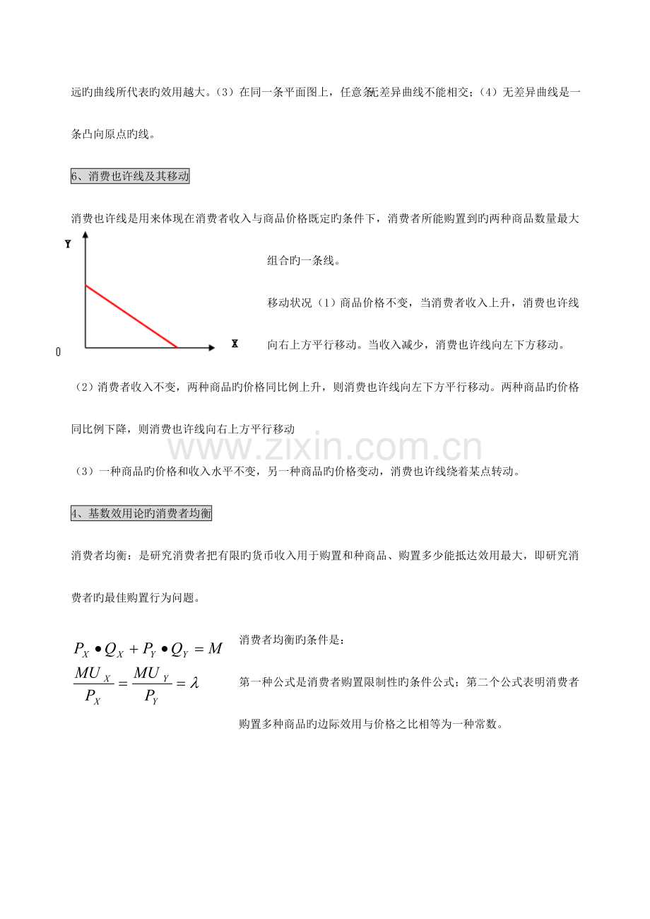 2023年7月电大西方经济学简答论述.doc_第3页